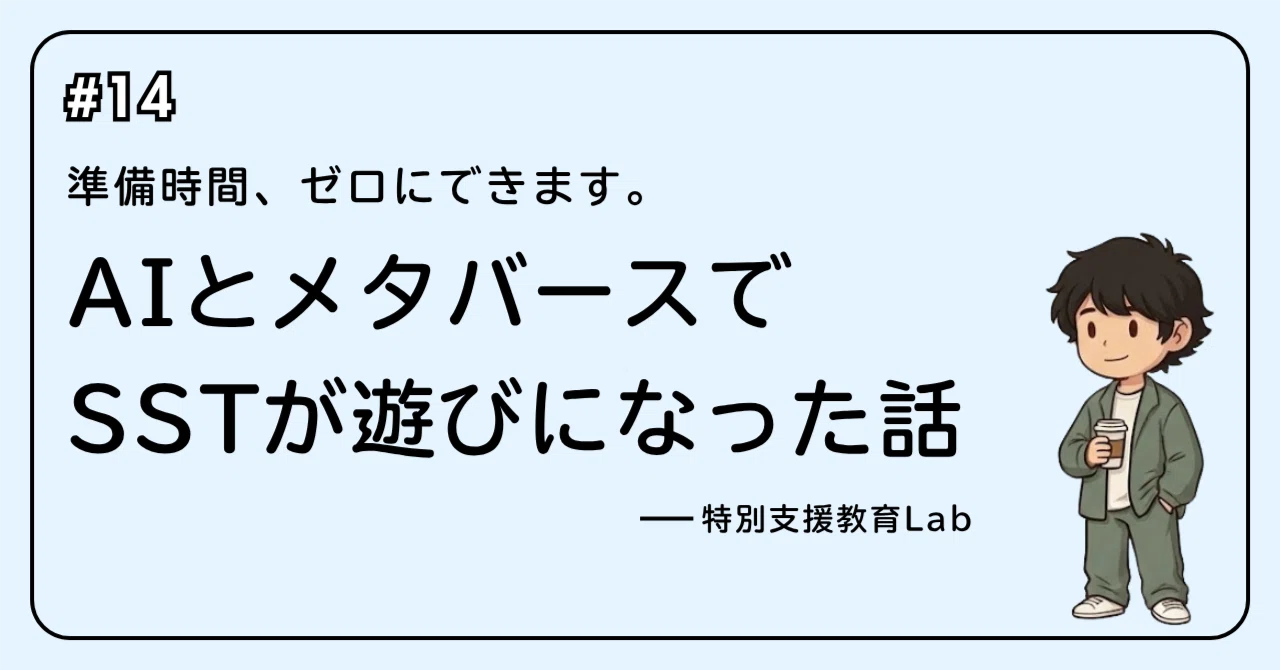 ZEP QUIZ公式アンバサダー就任🎉】AIで5分！通級・特別支援ですぐ