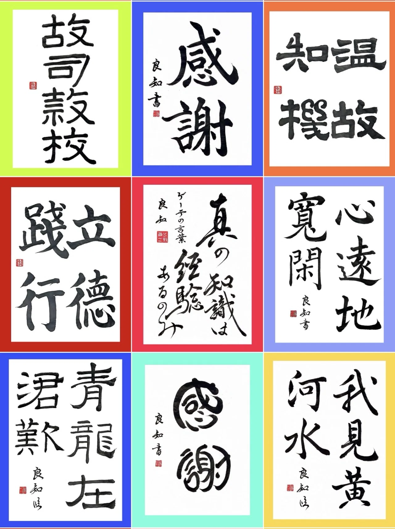 🖌️今週の書道作品まとめ！٩(๑❛ᴗ❛๑)۶｜良知(Ryouchi)