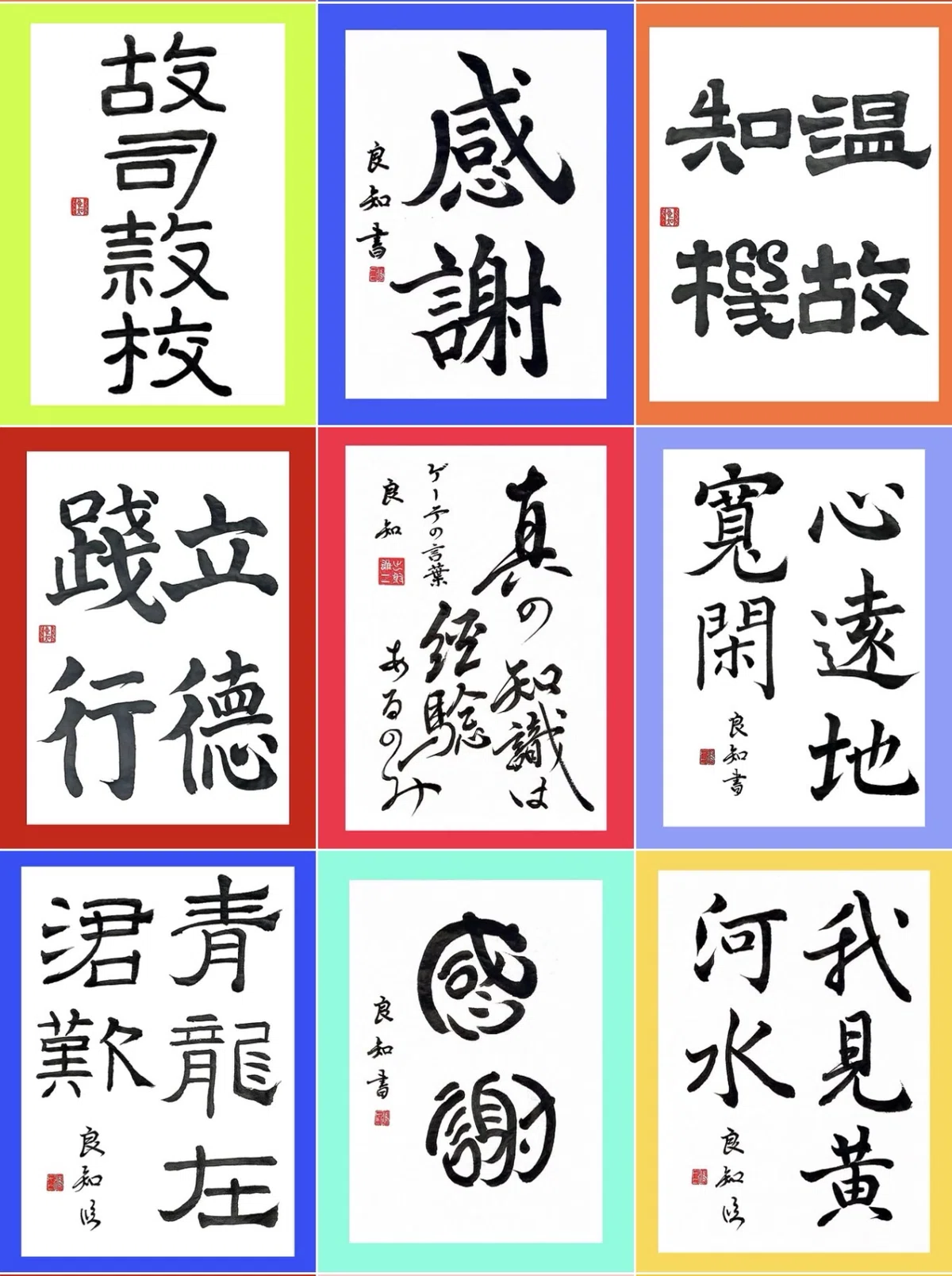 🖌️今週の書道作品まとめ！٩(๑❛ᴗ❛๑)۶｜良知(Ryouchi)