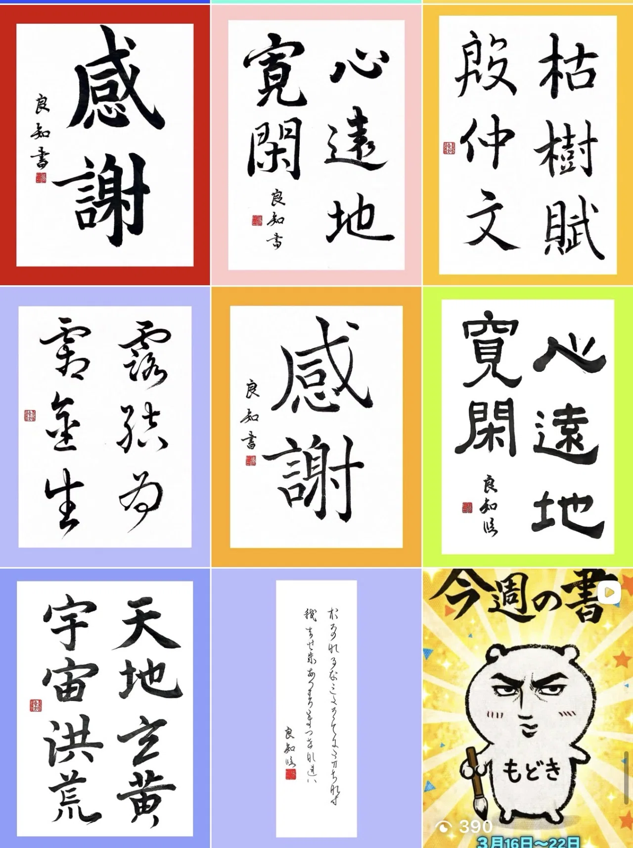 🖌️今週の書道作品まとめ！٩(๑❛ᴗ❛๑)۶｜良知(Ryouchi)
