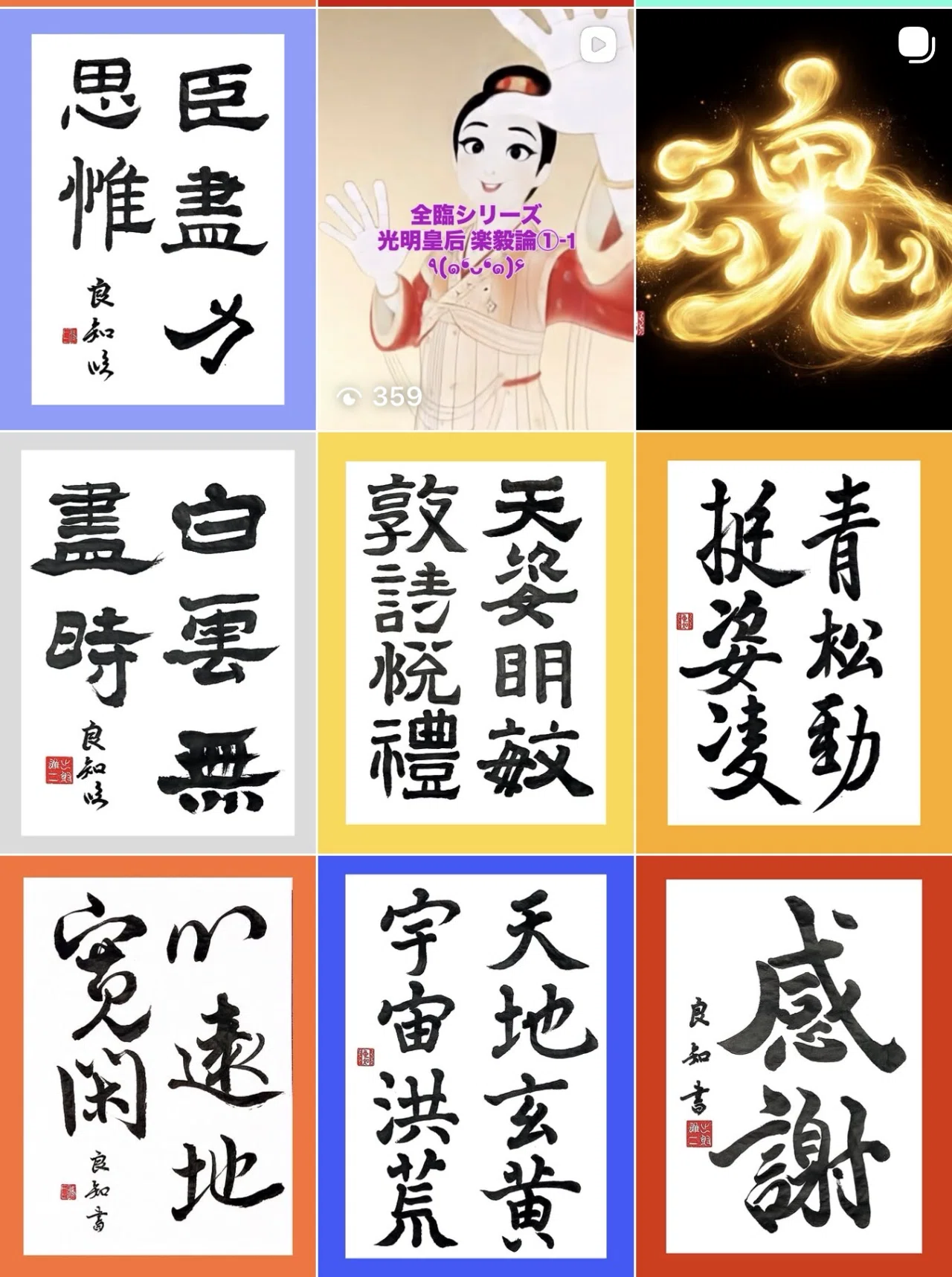 🖌️今週の書道作品まとめ！٩(๑❛ᴗ❛๑)۶｜良知(Ryouchi)