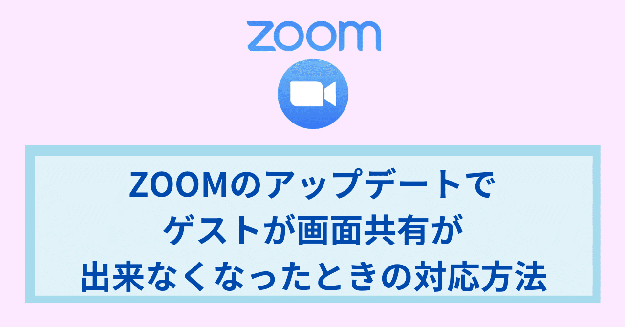ゲスト Zoom