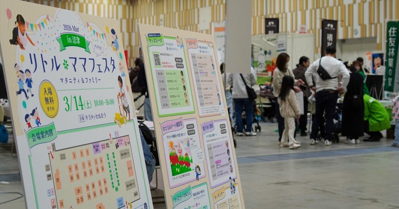 【開催レポート】家族みんなで楽しめる一日「リトル・ママフェスタ沼津2026 Mar.」