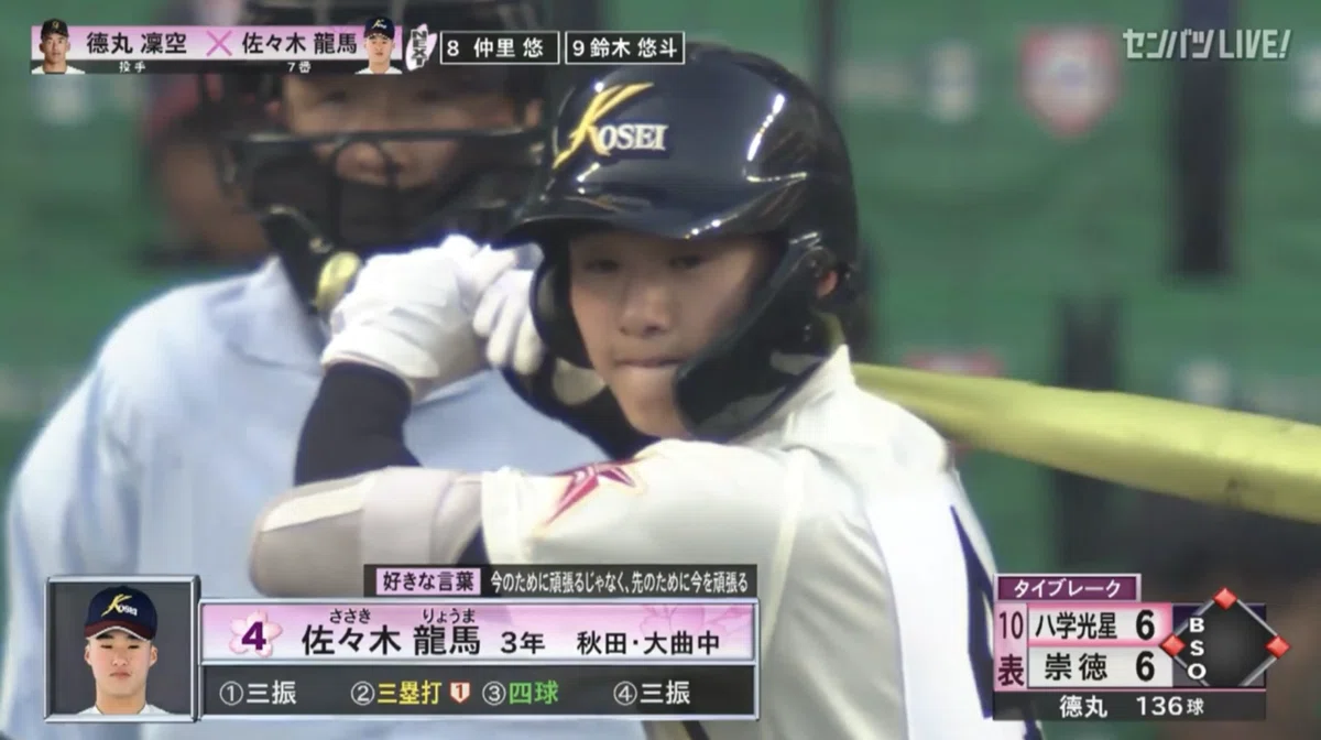 八戸学院光星野球部溺愛の記録〜2026センバツ編〜｜駅伝LOVE☆