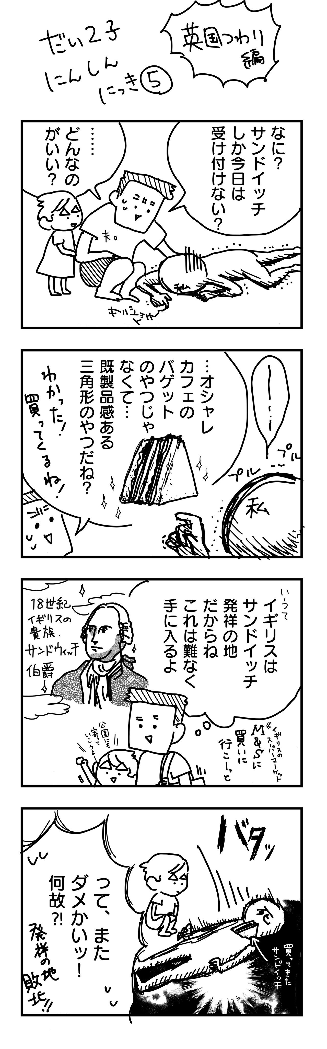 英国つわり日記5 違う違うそれじゃない Again ポンド Note 英国つわり日記5 違う違うそれじゃない Again ポンド Note