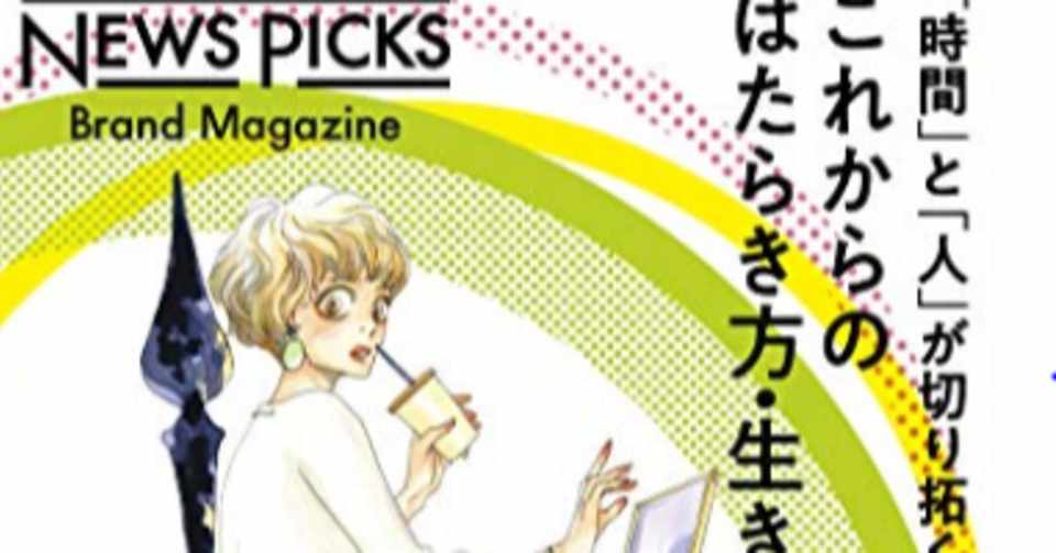 Newspicks サードプレイス2 0について ビジネス誌解説 かわ彦 ホテルコンサル 2児のパパ 国内mba Note