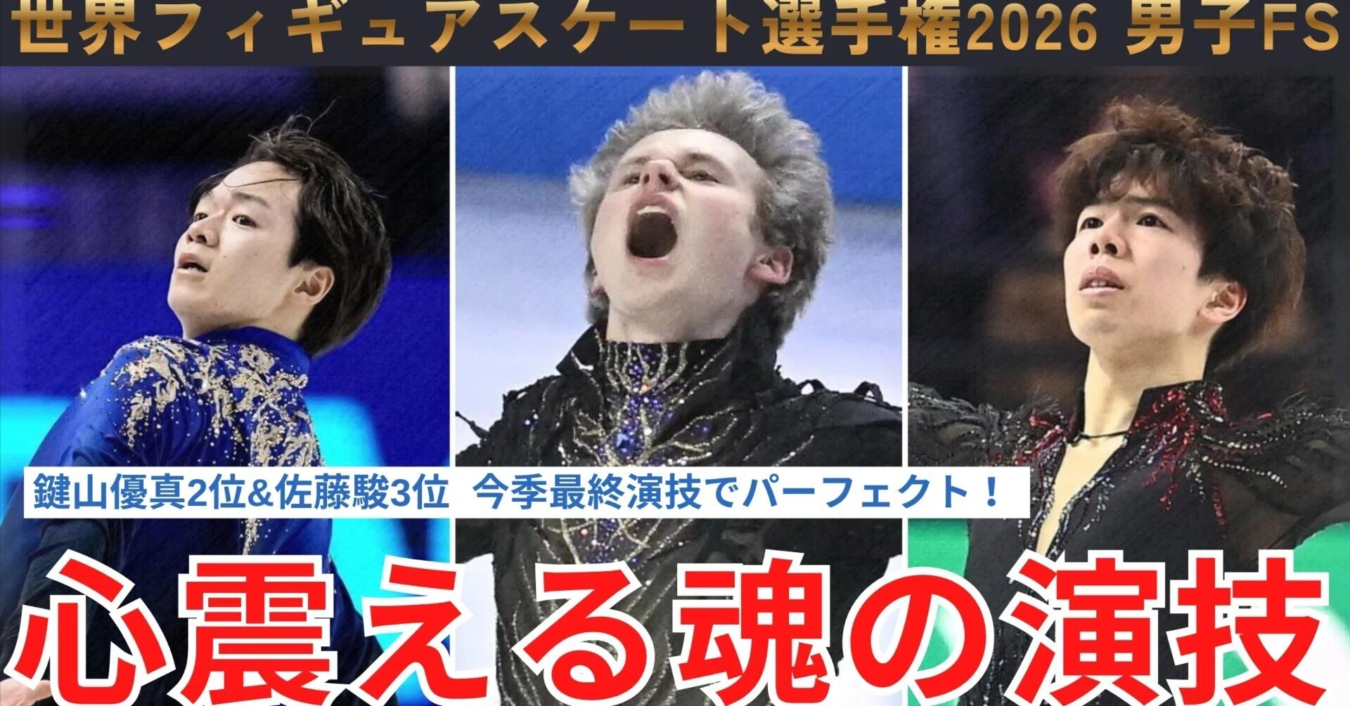 フィギュア スケート 世界 選手権 結果