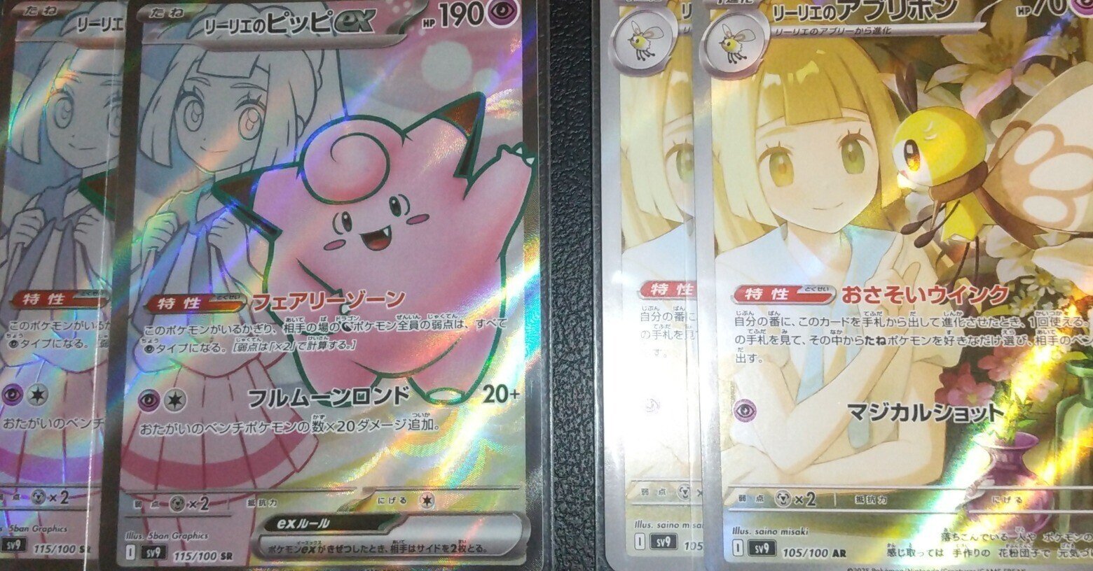 ピッピ　リーリエのアブリボンセット リーリエのアブリボン 105/100 AR｜ポケカシングルカード通販｜Cloveストア