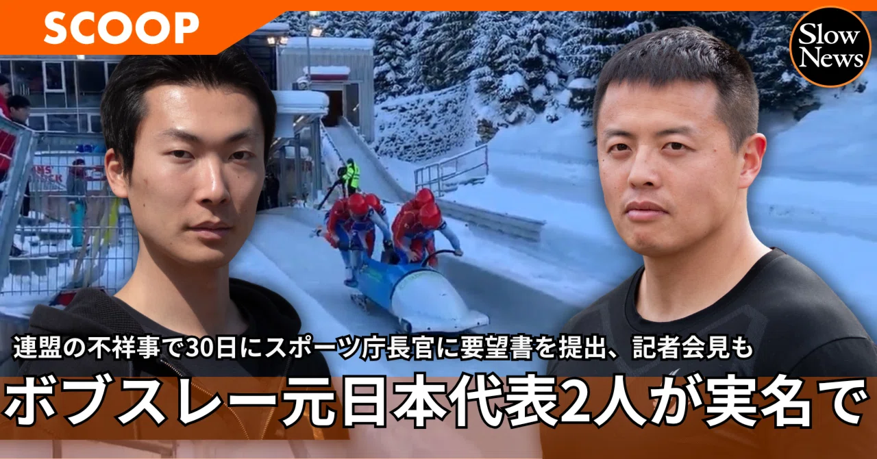 ボブスレー 日本 代表