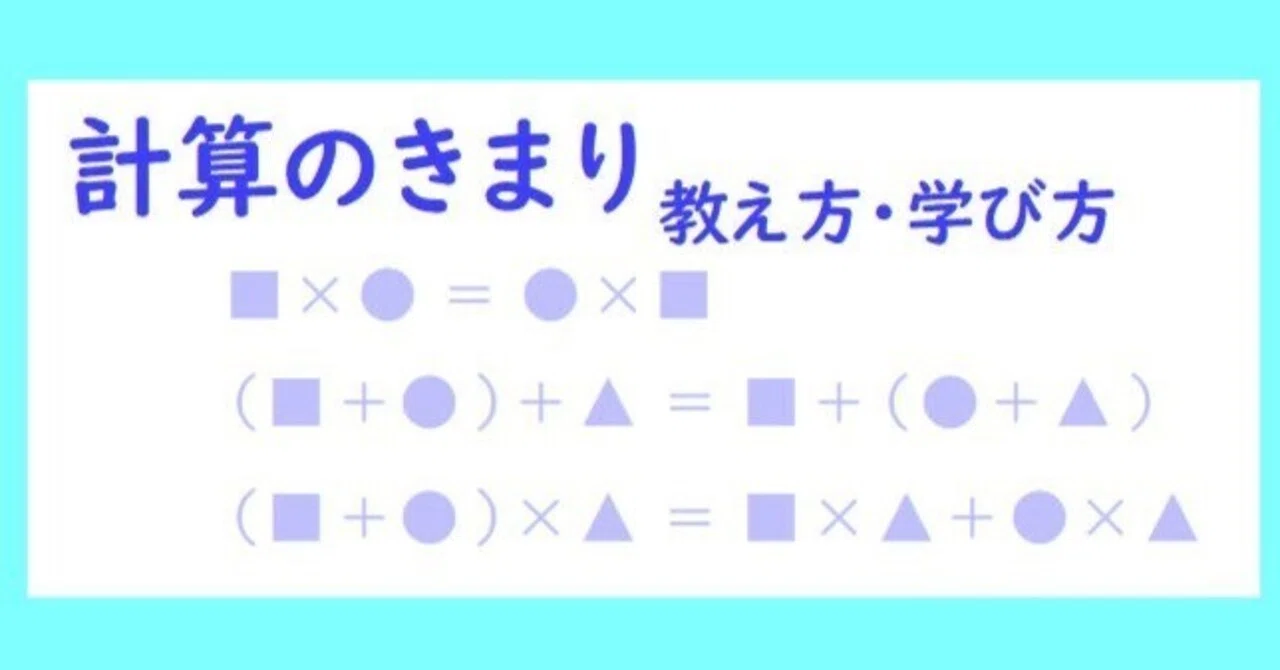 計算 の きまり
