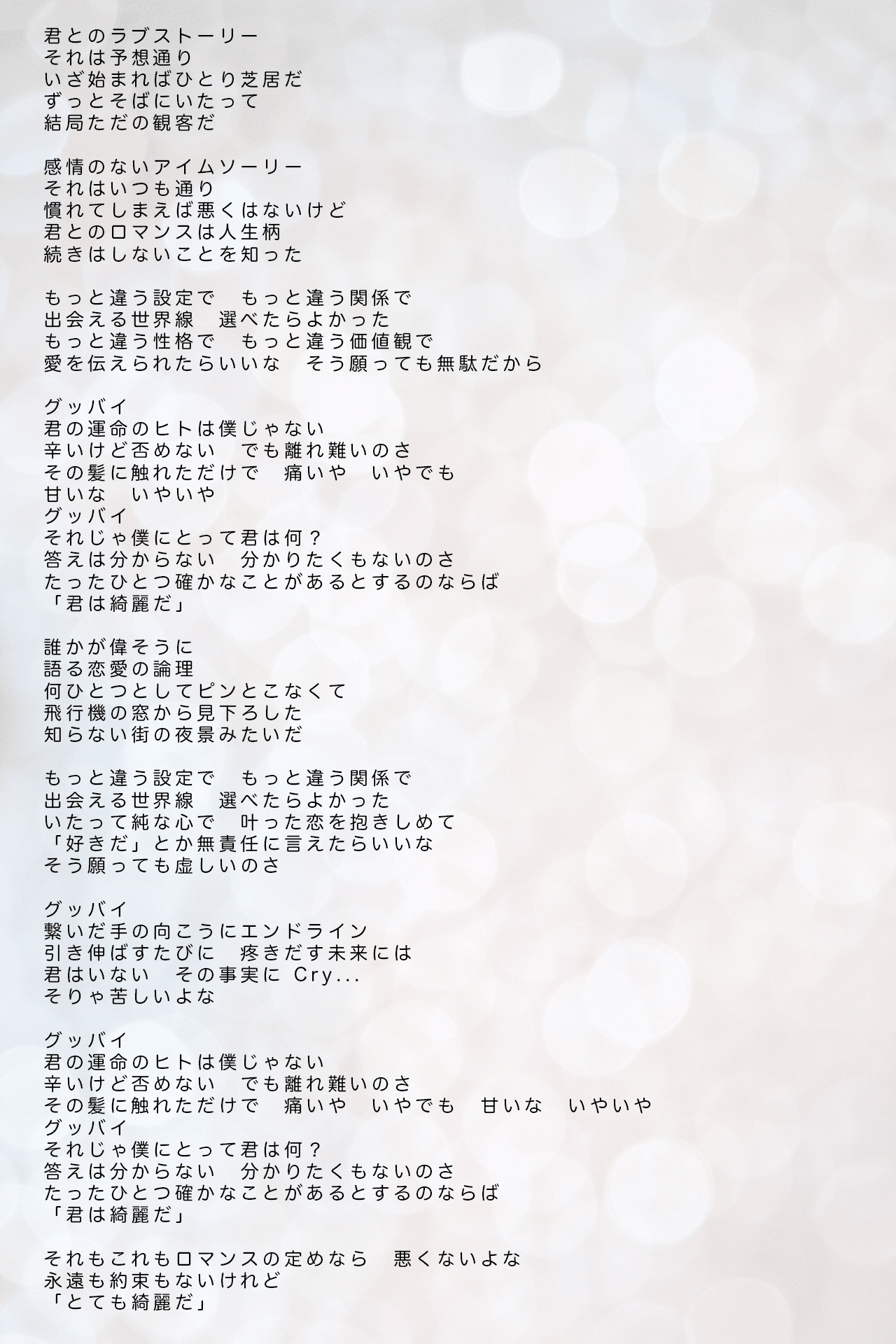 歌詞 プレテンダー Official髭男dismの大ヒット曲「Pretender」を同性愛から読み解く（阿部 幸大）