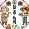 新潟魚沼米農家🌾の娘ひろこの備蓄防災術