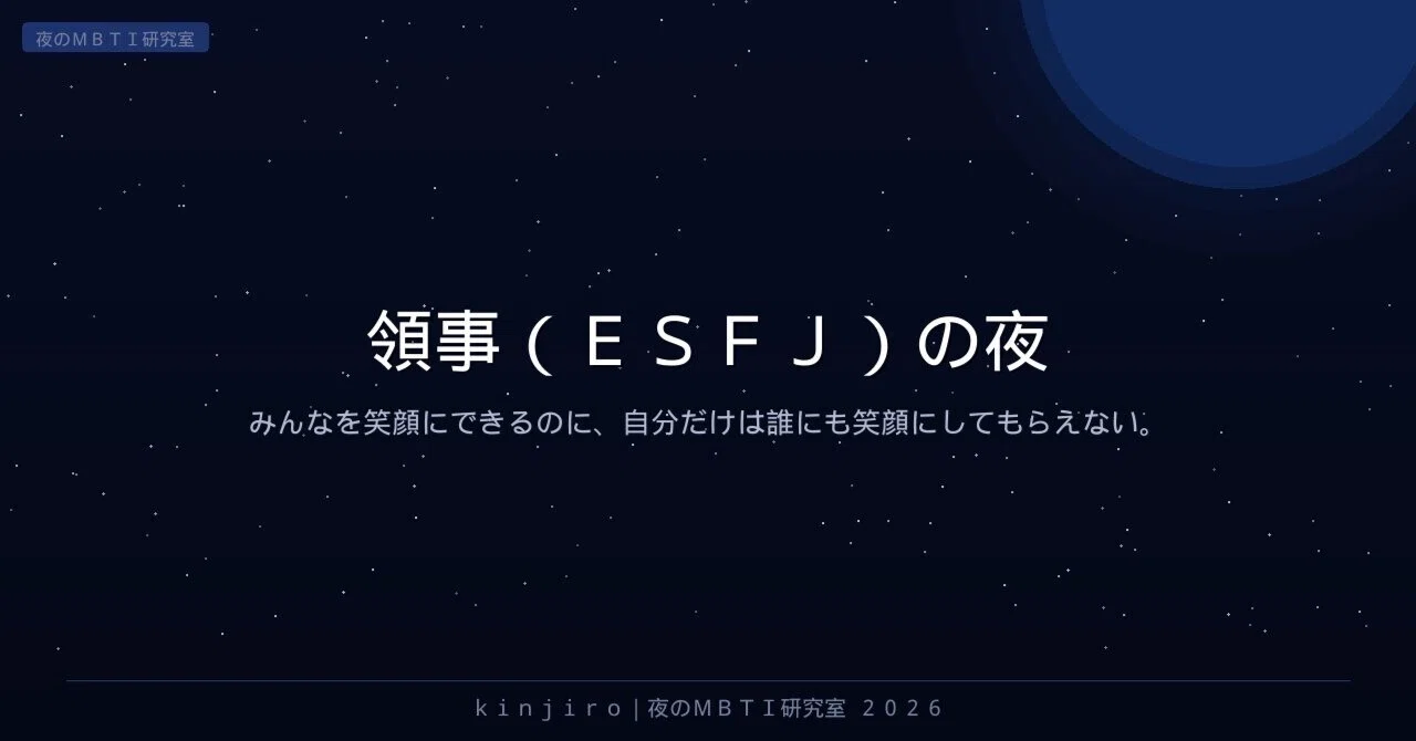 The Consul (ESFJ) at Night | The night you, who protect everyone's ...