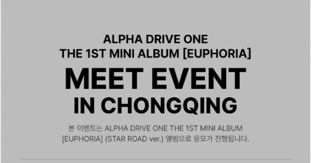 🇨🇳 ALD1 重慶 【対面サイン会、観覧】 260419 当選ボーダー ALPHA