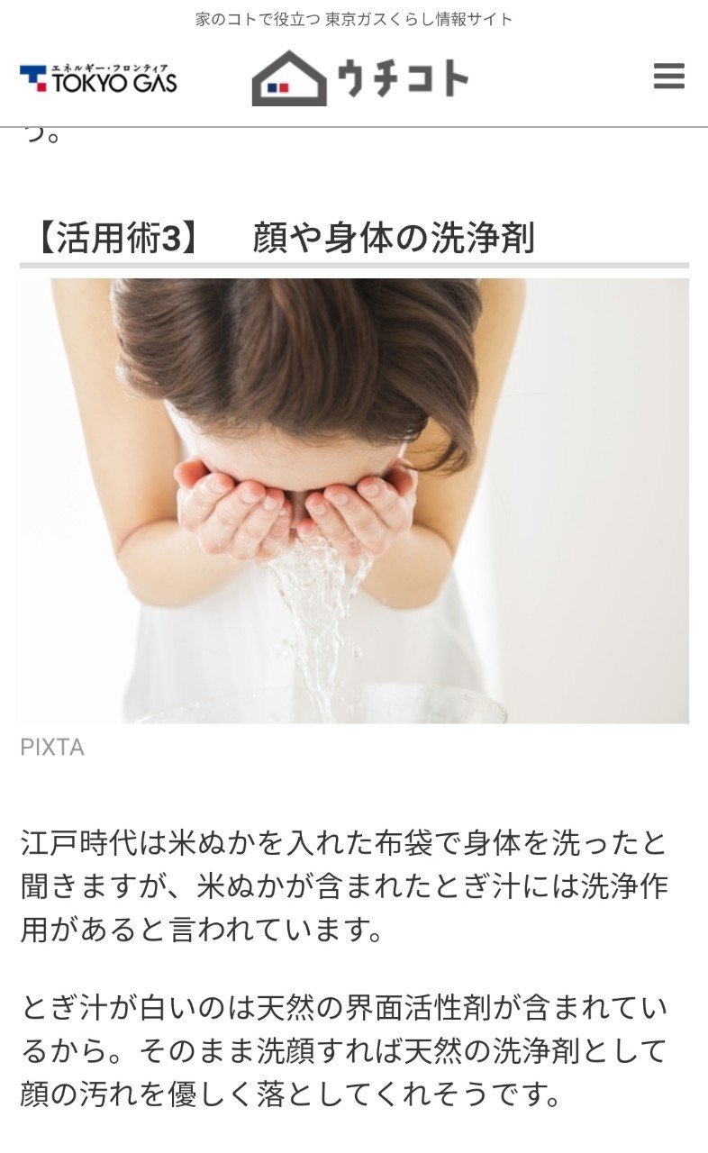 とぎ汁洗顔 勝手に経過報告 ぽしみ Note