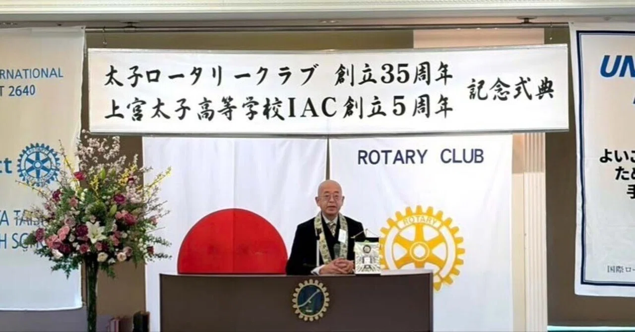 太子ロータリークラブ創立35周年記念式典において記念講演を行いまし