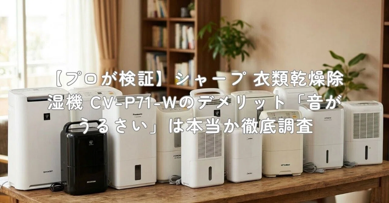 【2023年製】SHARP CV-P71-W 衣類乾燥除湿機 衣類乾燥除湿機 ホワイト系 CV-P71-W [コンプレッサー方式 /木造9畳