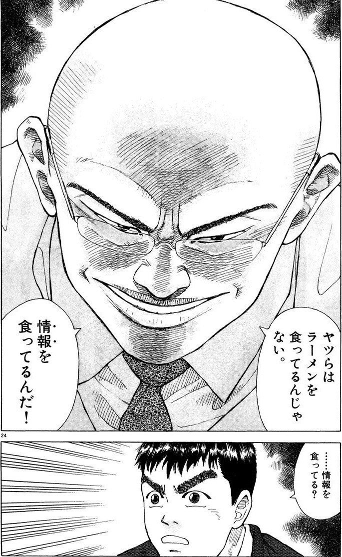 ラーメン発見伝　抜け巻アリ 雑記】ヤツらはラーメンを食ってるんじゃない。情報を食ってるん