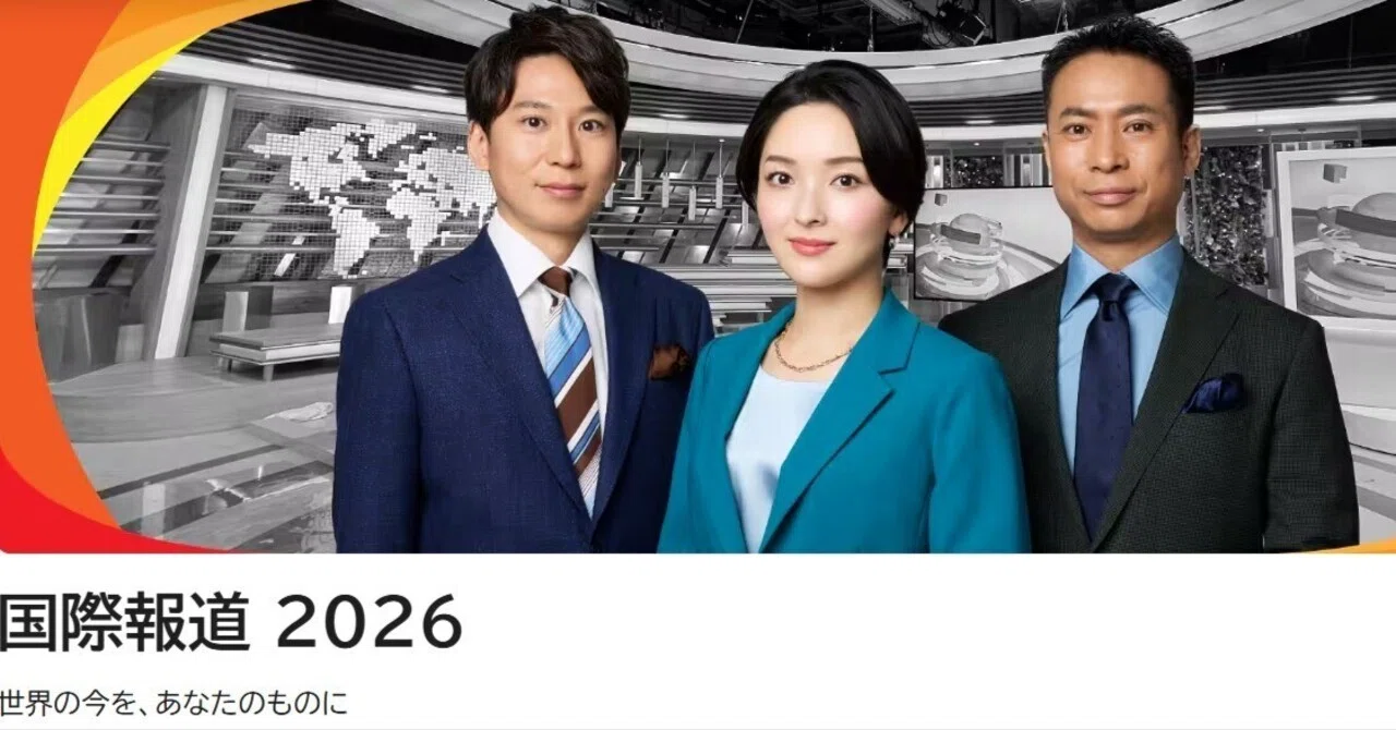 nhk 国際 報道 女子 アナ