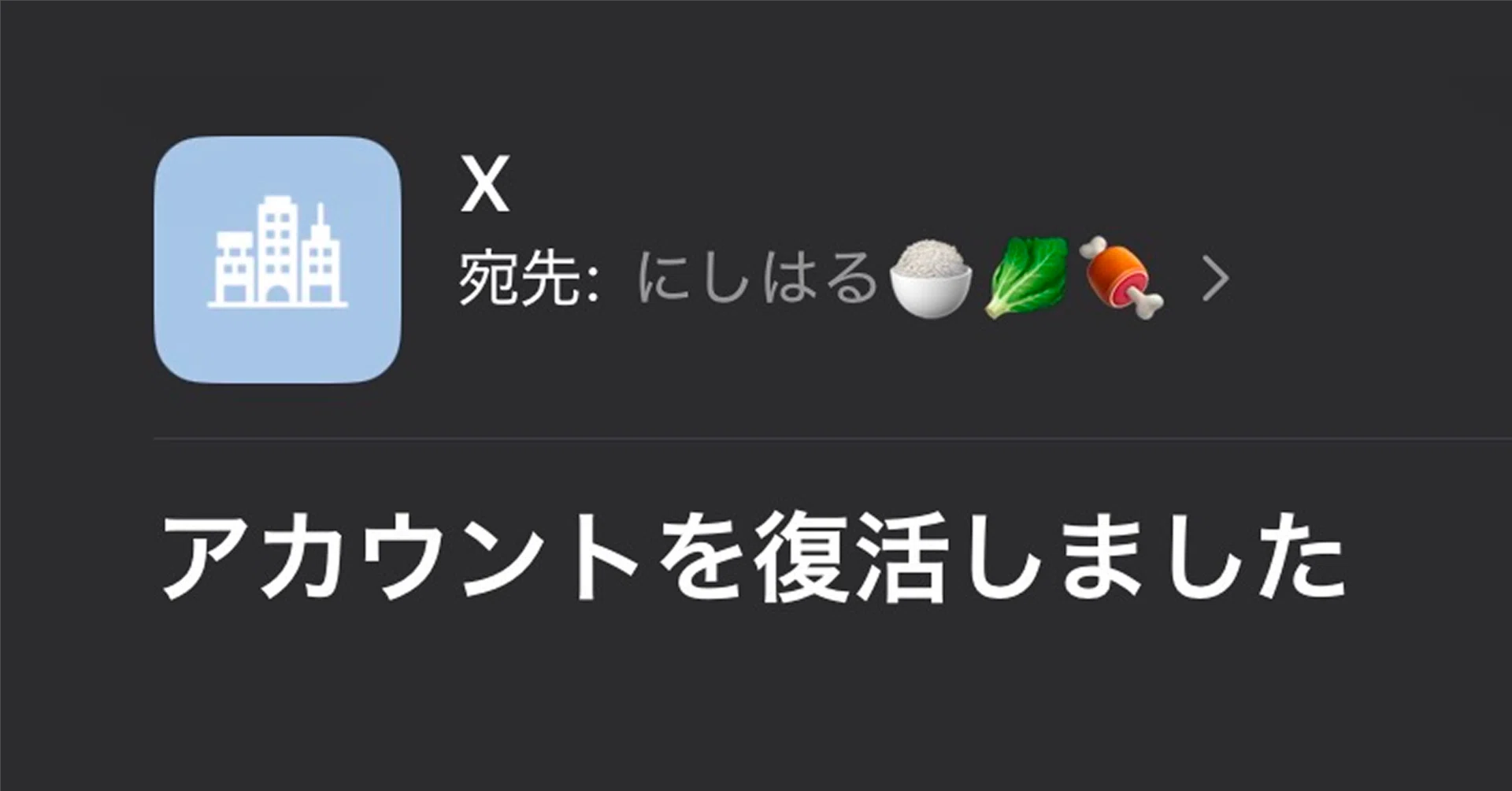 例文付き｜X凍結祭り参加者に捧ぐ🧊 異議申し立て2週間無視から即復活