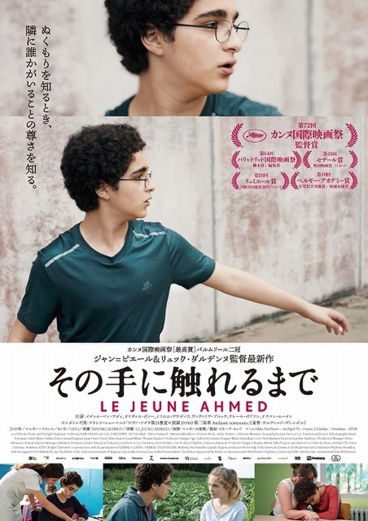 架け橋を作るひと ダルデンヌ兄弟｜映画チア部京都支部