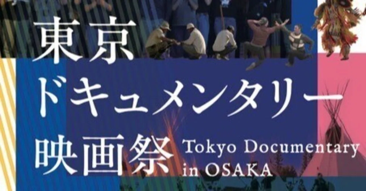 2026年4月ロングインタビュー】4/18(土)～「東京ドキュメンタリー映画