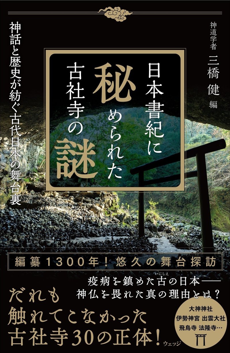 なぜ宇佐神宮は日本書紀に登場しないのか 記紀が語らない有名神社の正体 1 ほんのひととき Note