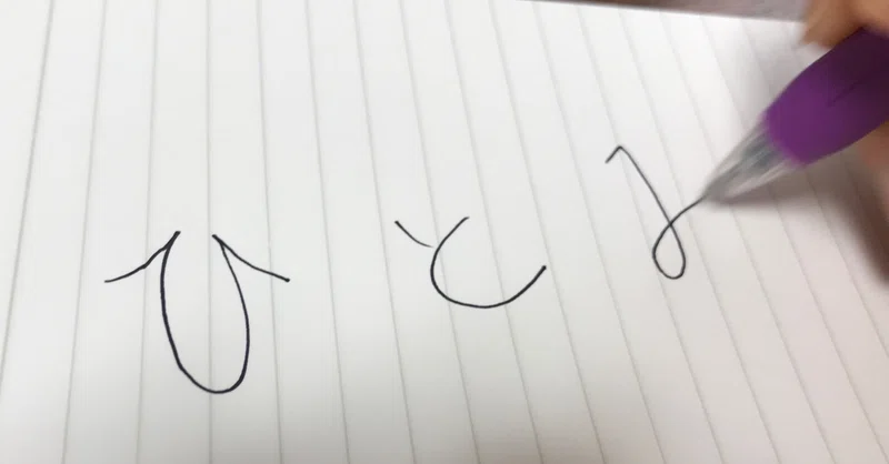 漢字の名前に憧れたひとみちゃんは こうして ひらがな名 を好きになった話 伊勢乃 ひとみ Note