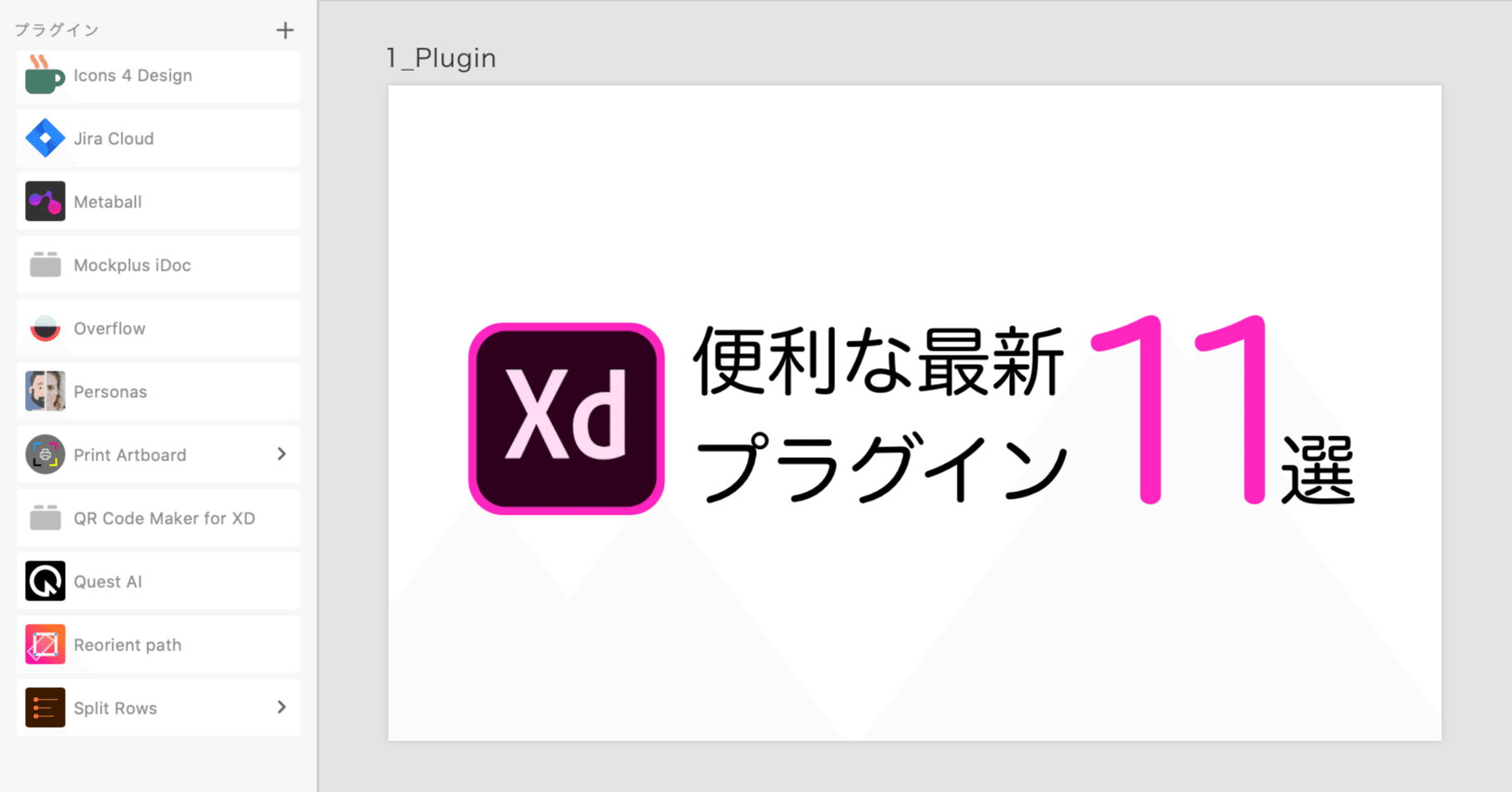 便利 Adobe Xdの最新プラグイン11選 Kayo Hara Uxデザインなど Note