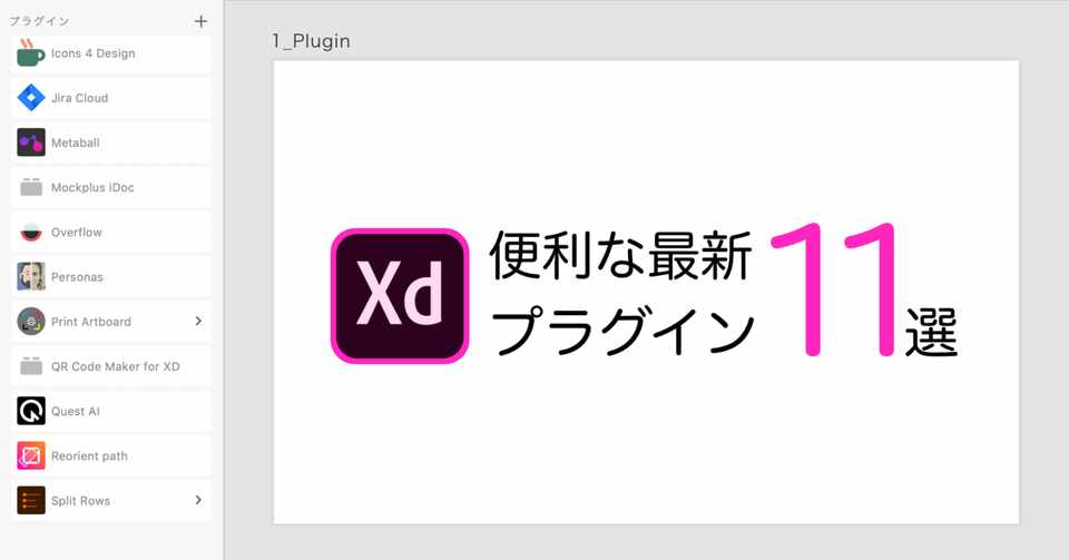 便利 Adobe Xdの最新プラグイン11選 Kayo Ishihara Uxデザインなど