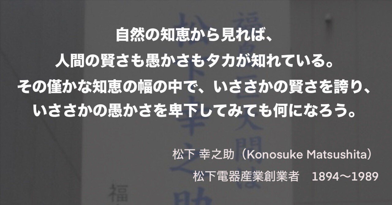 松下幸之助　名言　盾 長所も短所も自分の個性 ＜松下幸之助＞ | 心が折れそうな時の名言100
