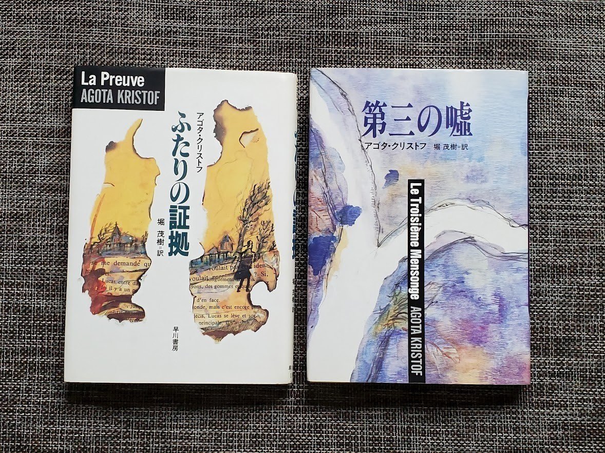 久々の興奮 アゴタ クリストフの 悪童日記 を読んで 大前みどり Note 久々の興奮 アゴタ クリストフの 悪童日記 を読んで 大前みどり Note