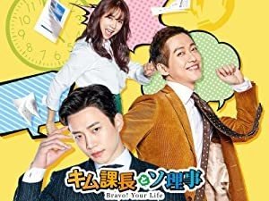 評価がオール5が付いてる韓国ドラマ キム課長とソ理事 コンユリ Note 評価がオール5が付いてる韓国ドラマ キム課長とソ理事 コンユリ Note
