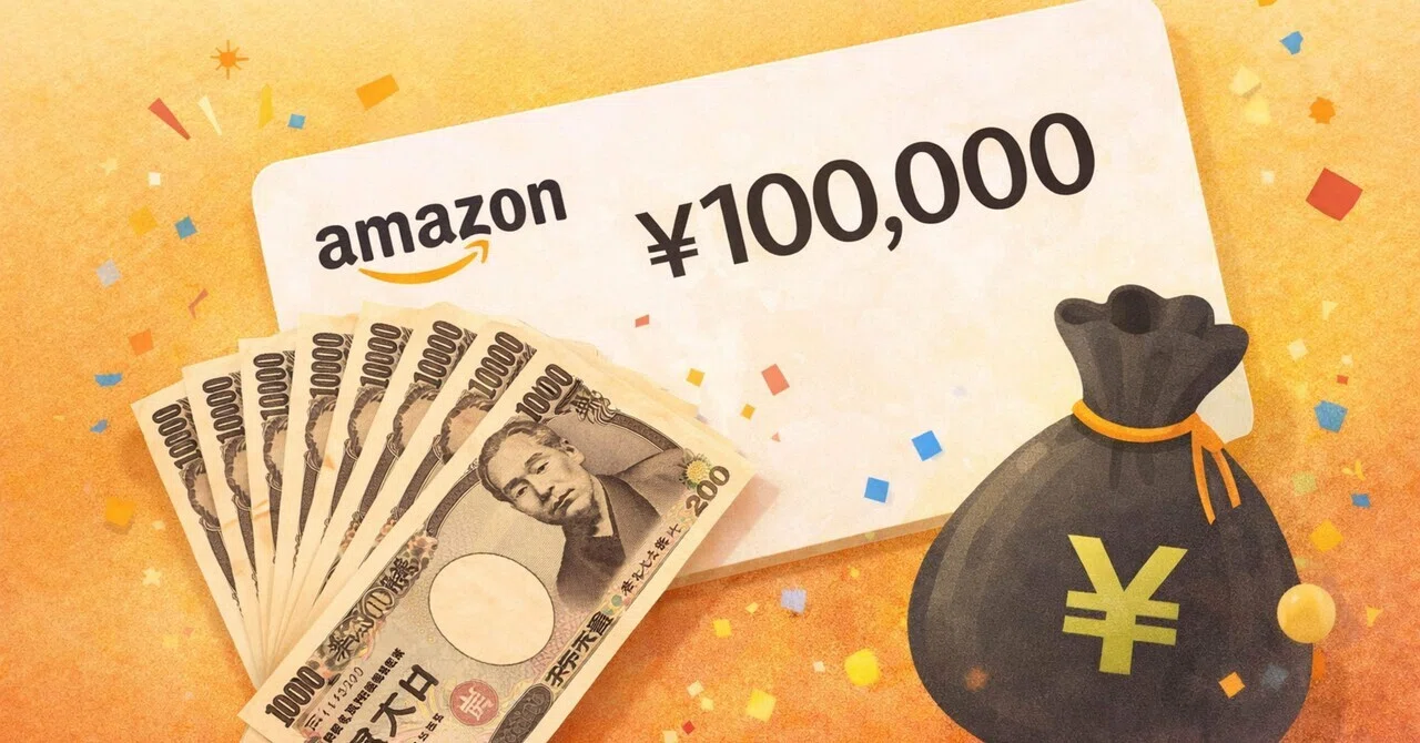 今あなたに伝えたいことは、「Amazonギフトカード10万円分が欲しい 