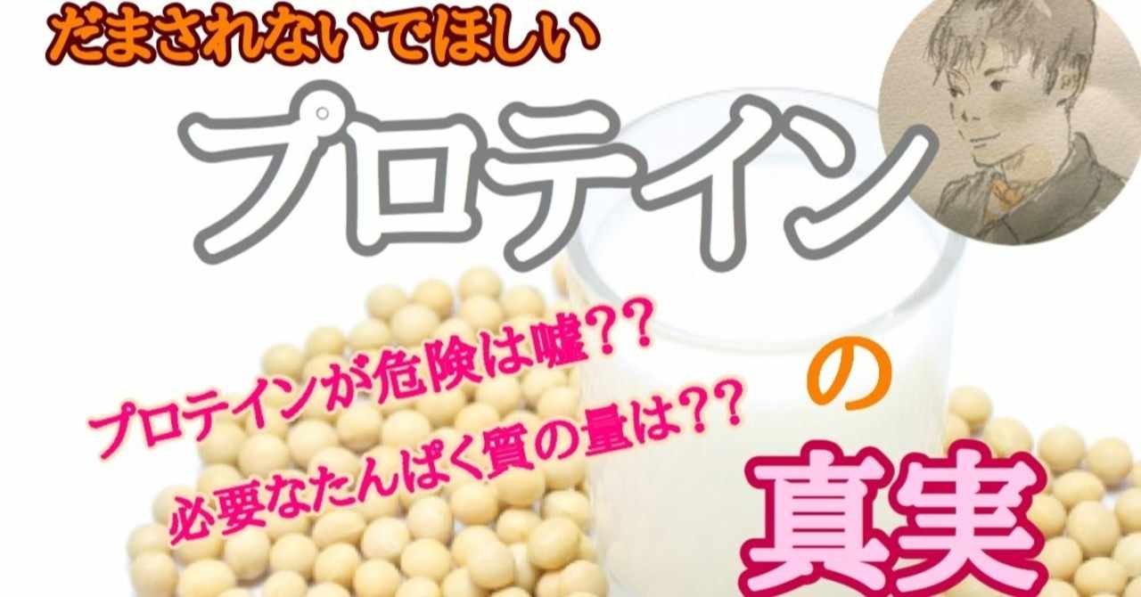 騙されないでほしい プロテイン の真実 腸の人 Yuta Note