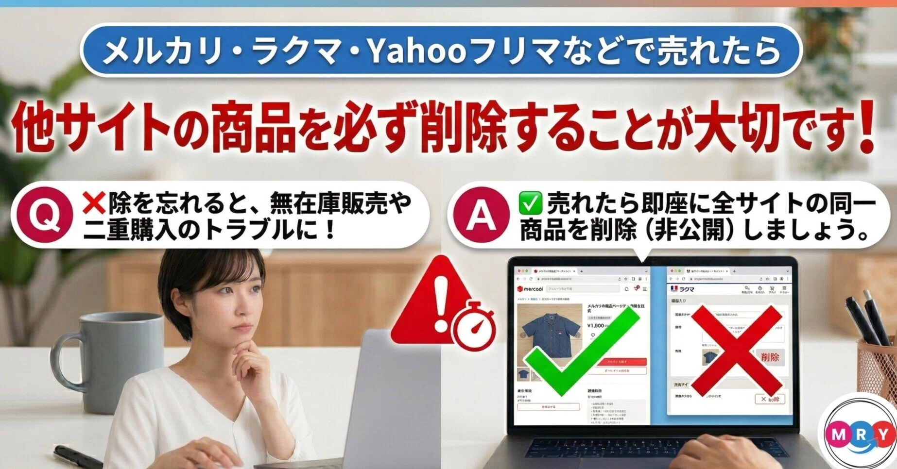 メルカリ・ラクマ・Yahooフリマなどで売れたら他サイトの商品を必ず 