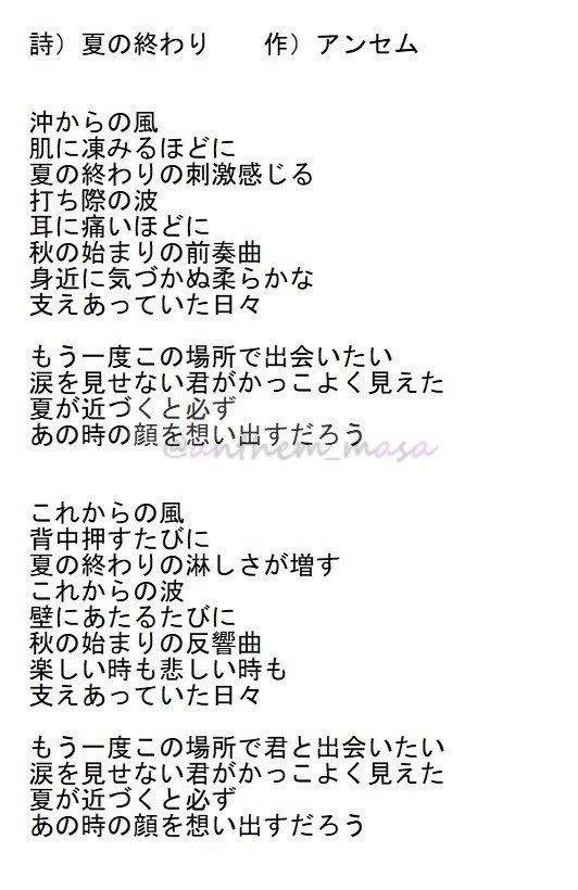 詩 No 7 夏の終わり アンセム Note 詩 No 7 夏の終わり アンセム Note