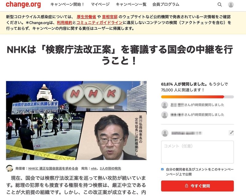キャンペーン_·_NHKは「検察庁法改正案」を審議する国会の中継を行うこと！_·_Change_org