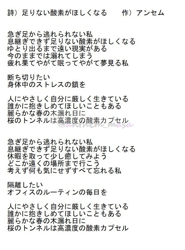 詩 No 17 足りない酸素がほしくなる アンセム Note 詩 No 17 足りない酸素がほしくなる アンセム Note
