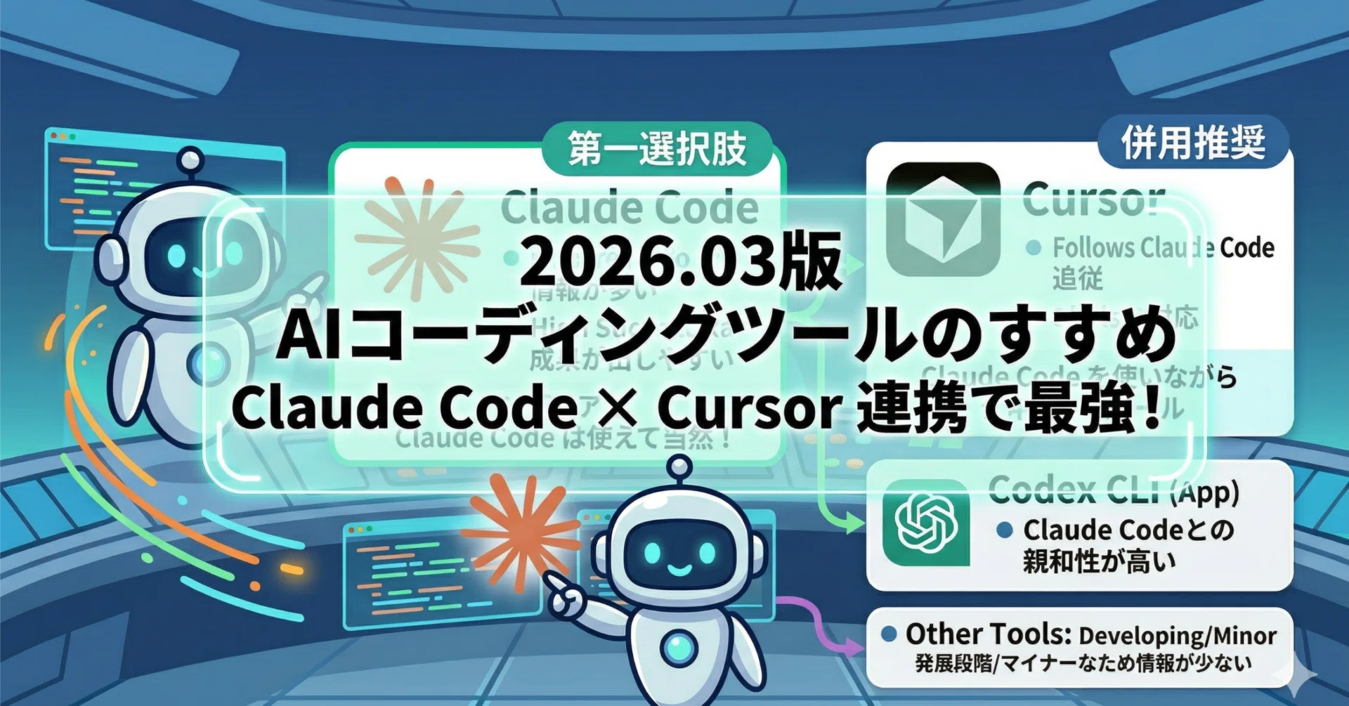 2026 年 3 月時点のバイブコーディングのすすめ｜Ryo｜AI 開発 × Vibe
