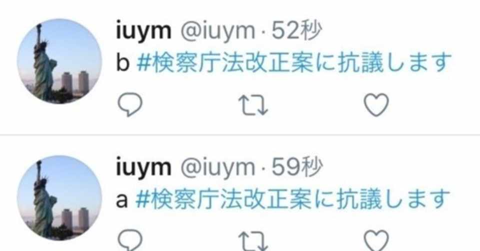 検察庁法改正案 反対ツイートの裏に 韓国の工作の影 森海人 Note