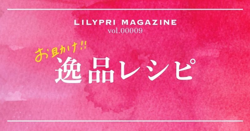 【お助け！逸品レシピ】材料はちくわだけ！？10分でできる蒲焼き丼 #リリプリマガジン