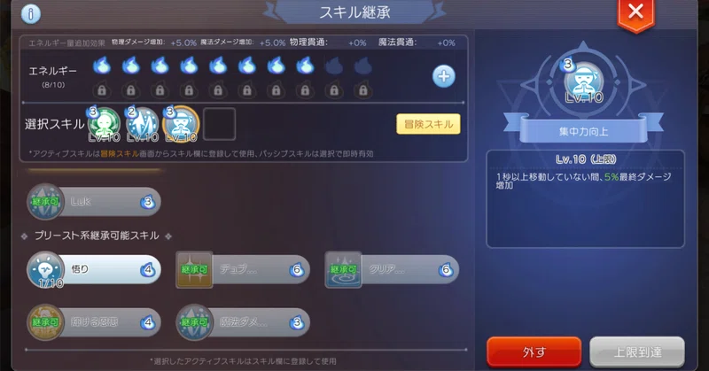 継承スキル「魔法力増幅」最大レベル時の性能評価