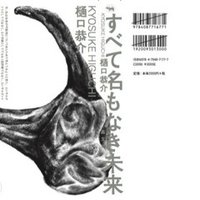Vol 6 最恐怪談 牛の首 に隠された秘密 吉田悠軌の異類捜索記 晶文社 Vol 6 最恐怪談 牛の首 に隠された秘密 吉田悠軌の異類捜索記 晶文社
