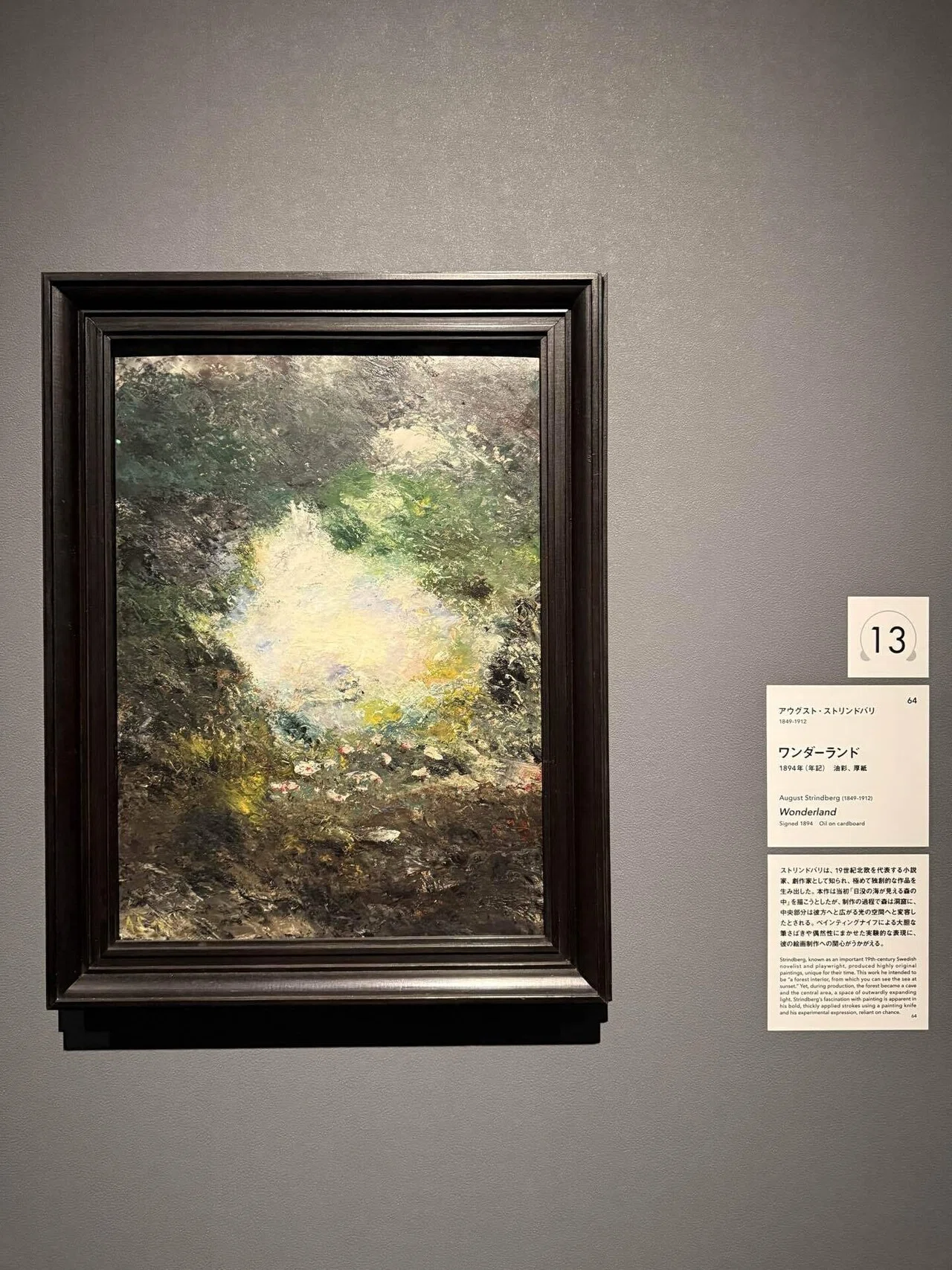 その経験が作品を彩る【後編】｜「スウェーデン絵画 北欧の光 、日常の