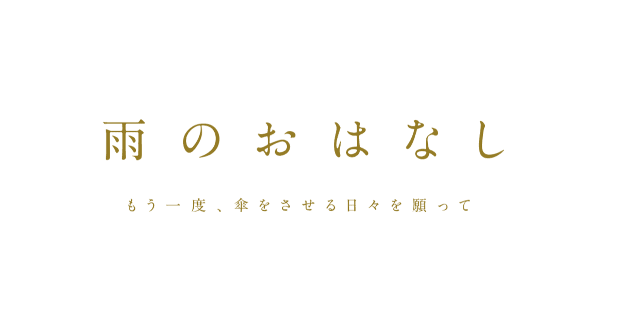 雨のおはなし 1 Katoyui Art Space Nui Susto Umbrella Note 雨のおはなし 1 Katoyui Art Space Nui Susto Umbrella Note