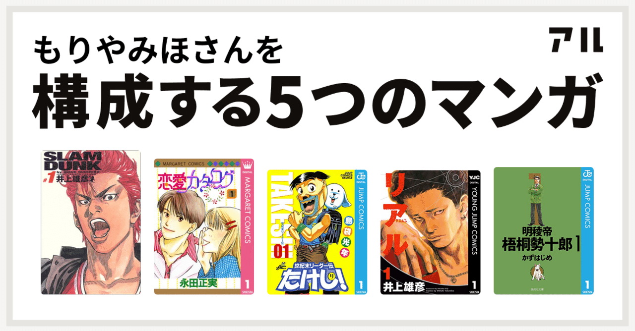 愛 ユーモア 強い心 私を構成する5つのマンガ もりやみほ Note