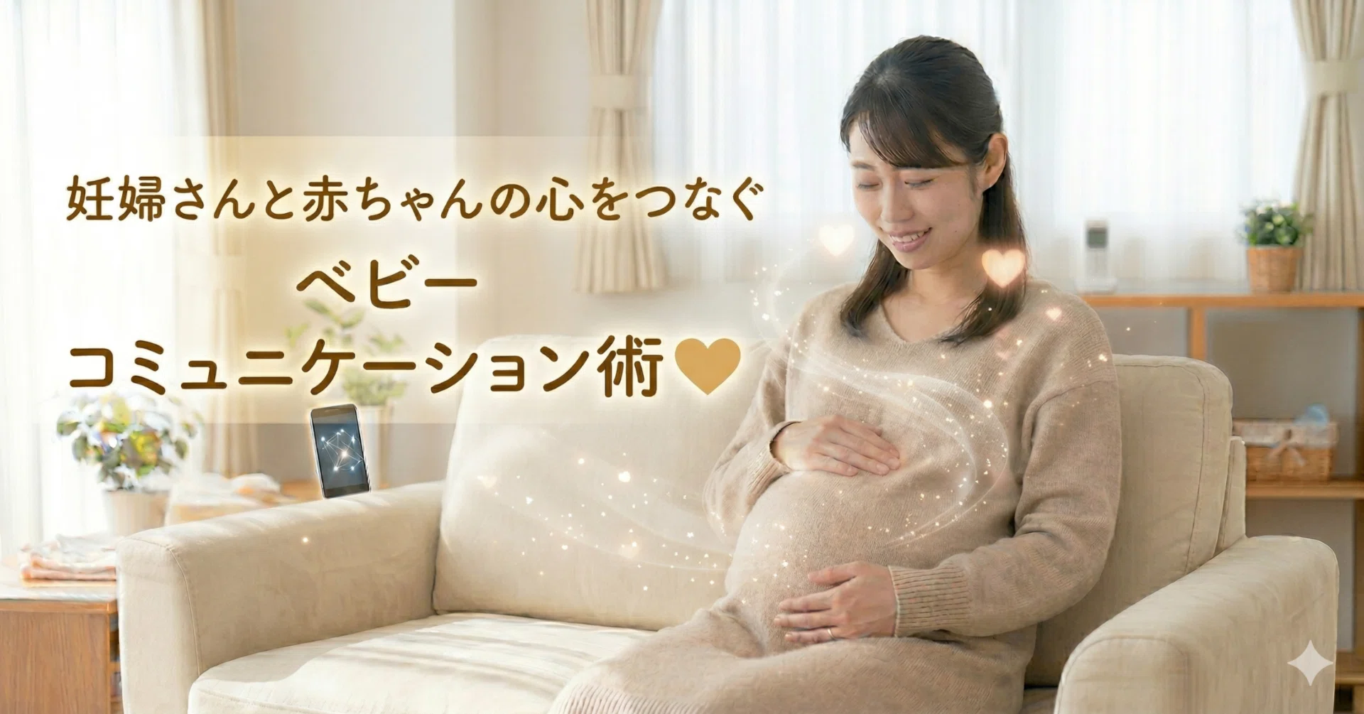 妊婦さんと赤ちゃんの心をつなぐ♪ベビーコミュニケーション術|ことね 妊婦さんと赤ちゃんの心をつなぐ♪ベビーコミュニケーション術|ことね