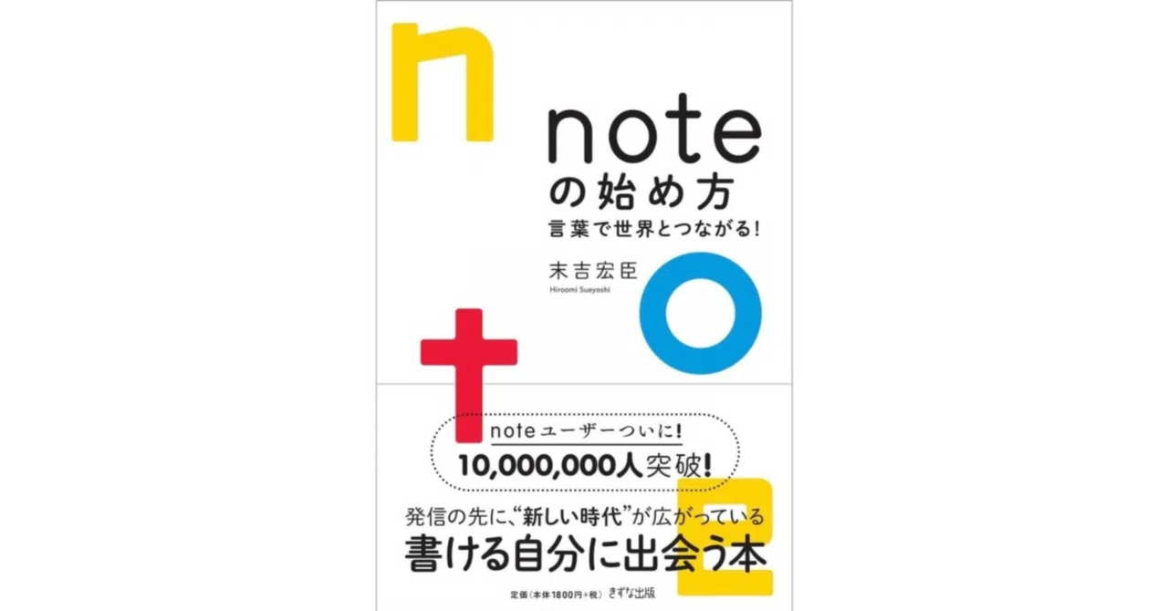 さとログ#239 〜『noteの始め方』出版記念セミナーin東京 〜｜さとち