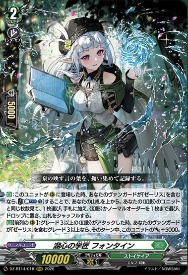 ヴァンガード ゼーリス　フォンタイン どこヴァン】ゼーリス